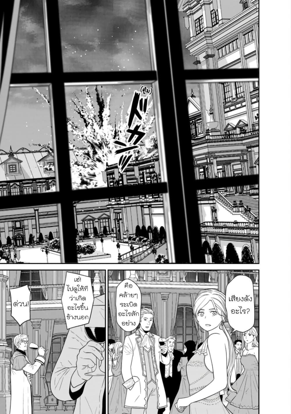 Maou-gun Saikyou no Majutsushi wa Ningen datta เมื่อมนุษย์ได้มาสร้างฮาเร็มในทัพจอมมาร page 36