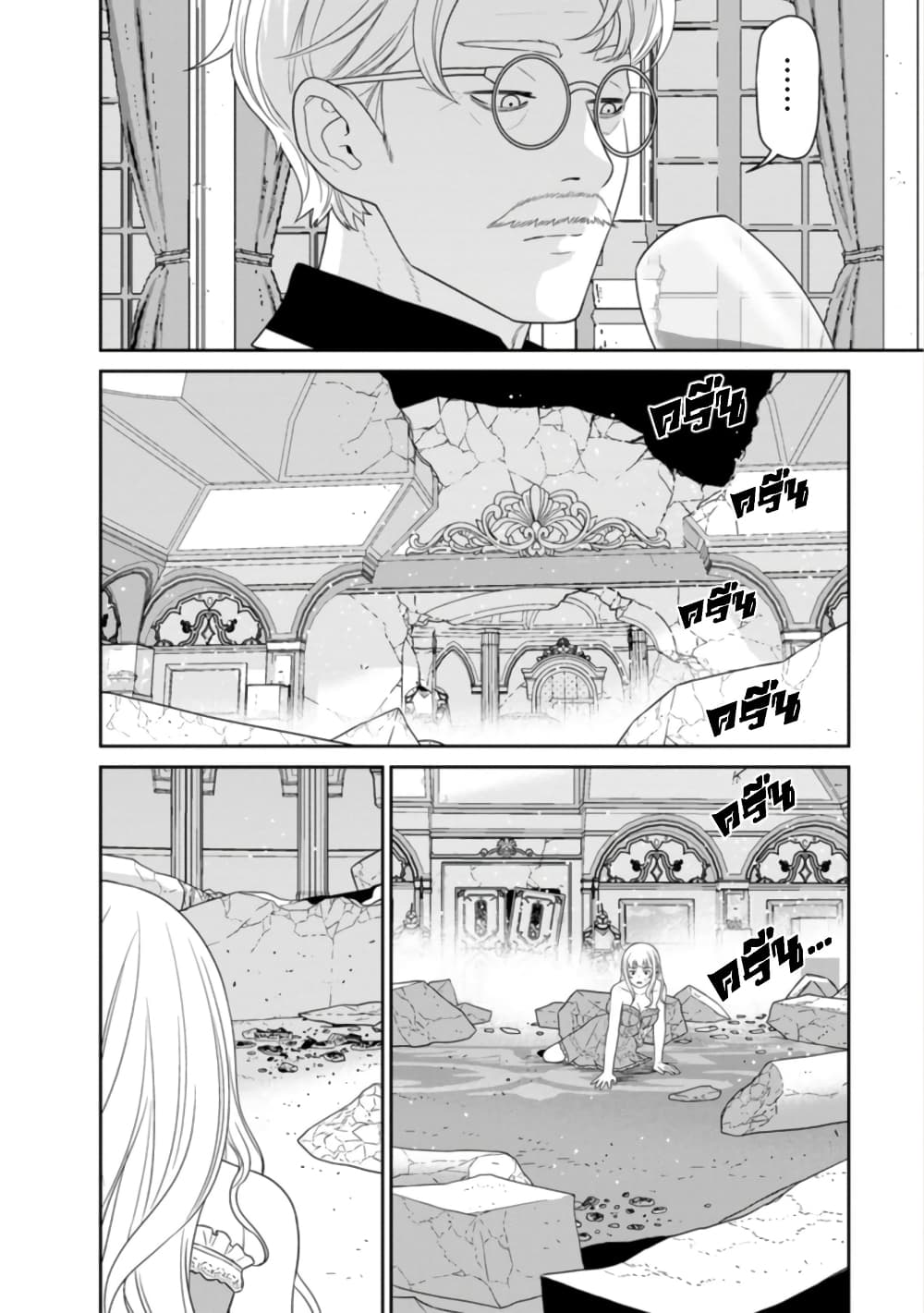 Maou-gun Saikyou no Majutsushi wa Ningen datta เมื่อมนุษย์ได้มาสร้างฮาเร็มในทัพจอมมาร page 37
