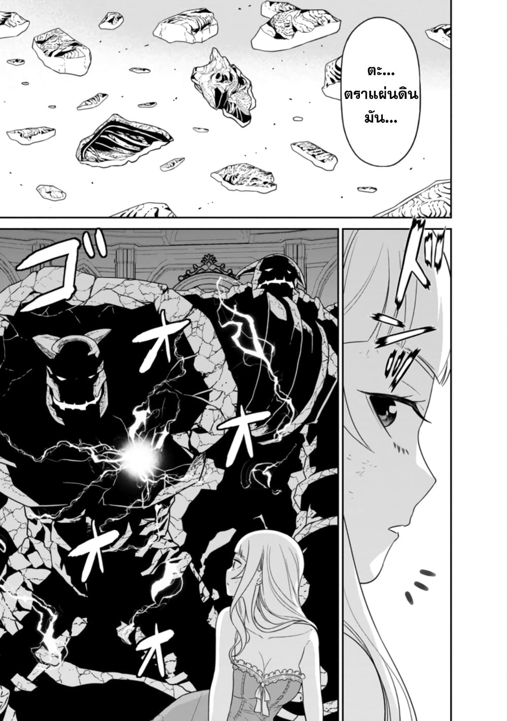 Maou-gun Saikyou no Majutsushi wa Ningen datta เมื่อมนุษย์ได้มาสร้างฮาเร็มในทัพจอมมาร page 38