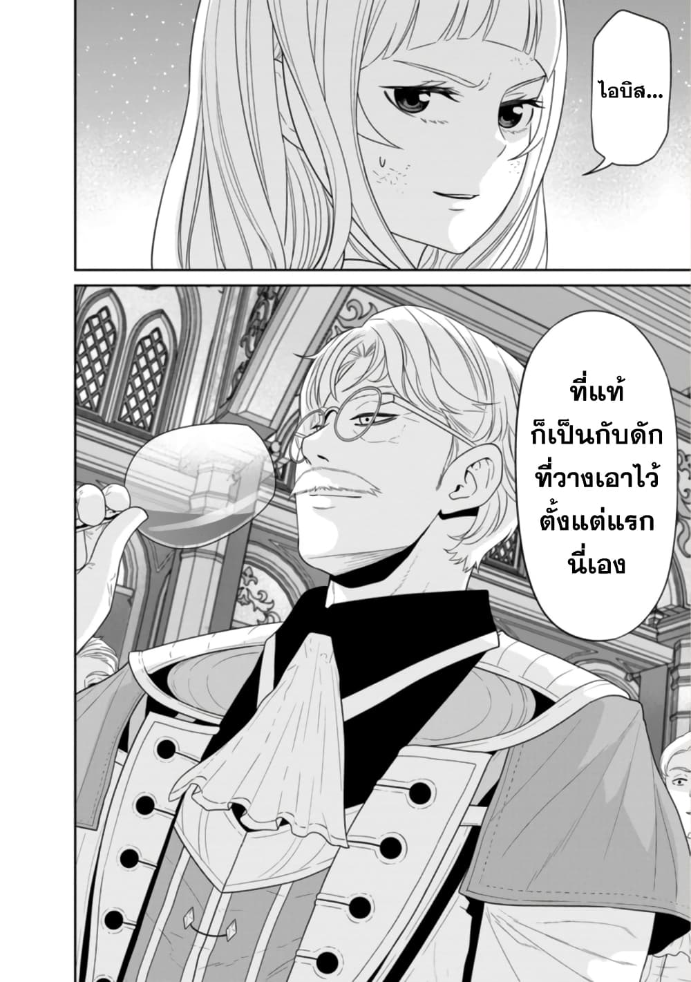 Maou-gun Saikyou no Majutsushi wa Ningen datta เมื่อมนุษย์ได้มาสร้างฮาเร็มในทัพจอมมาร page 39