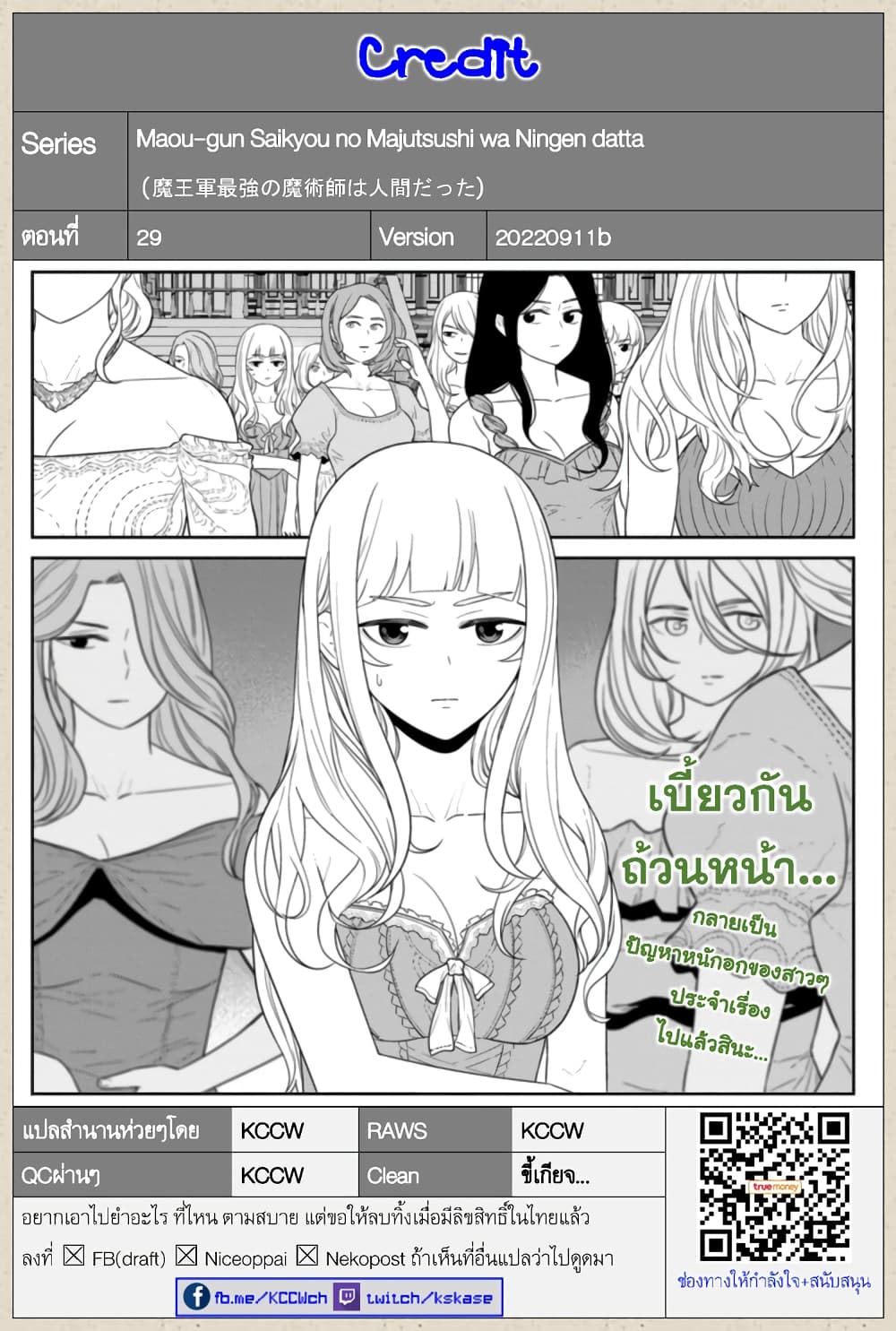 Maou-gun Saikyou no Majutsushi wa Ningen datta เมื่อมนุษย์ได้มาสร้างฮาเร็มในทัพจอมมาร page 40