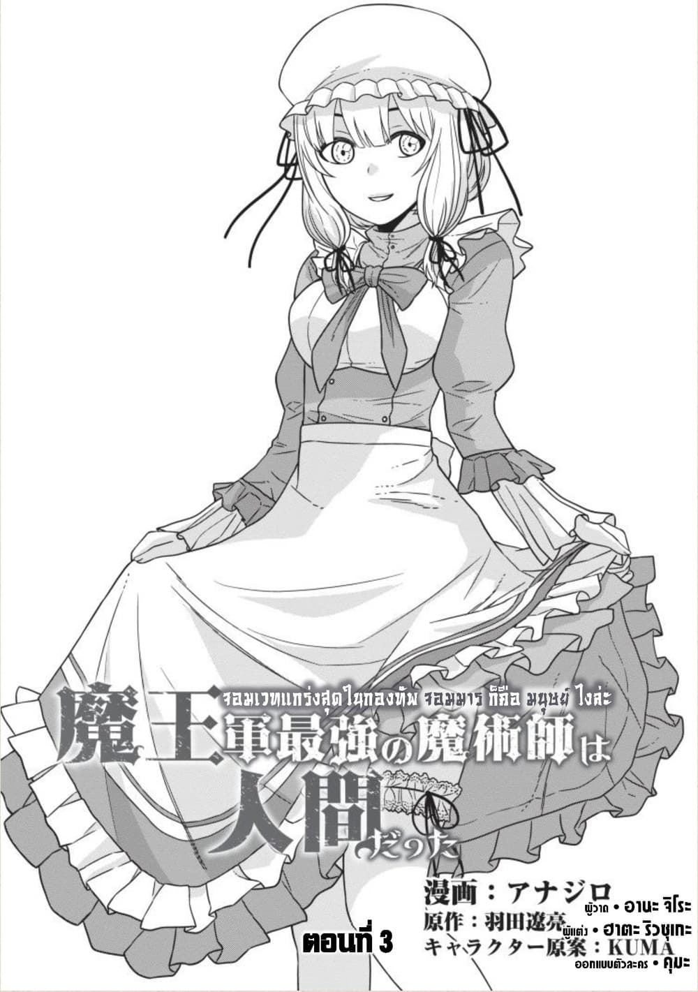 Maou-gun Saikyou no Majutsushi wa Ningen datta เมื่อมนุษย์ได้มาสร้างฮาเร็มในทัพจอมมาร page 2