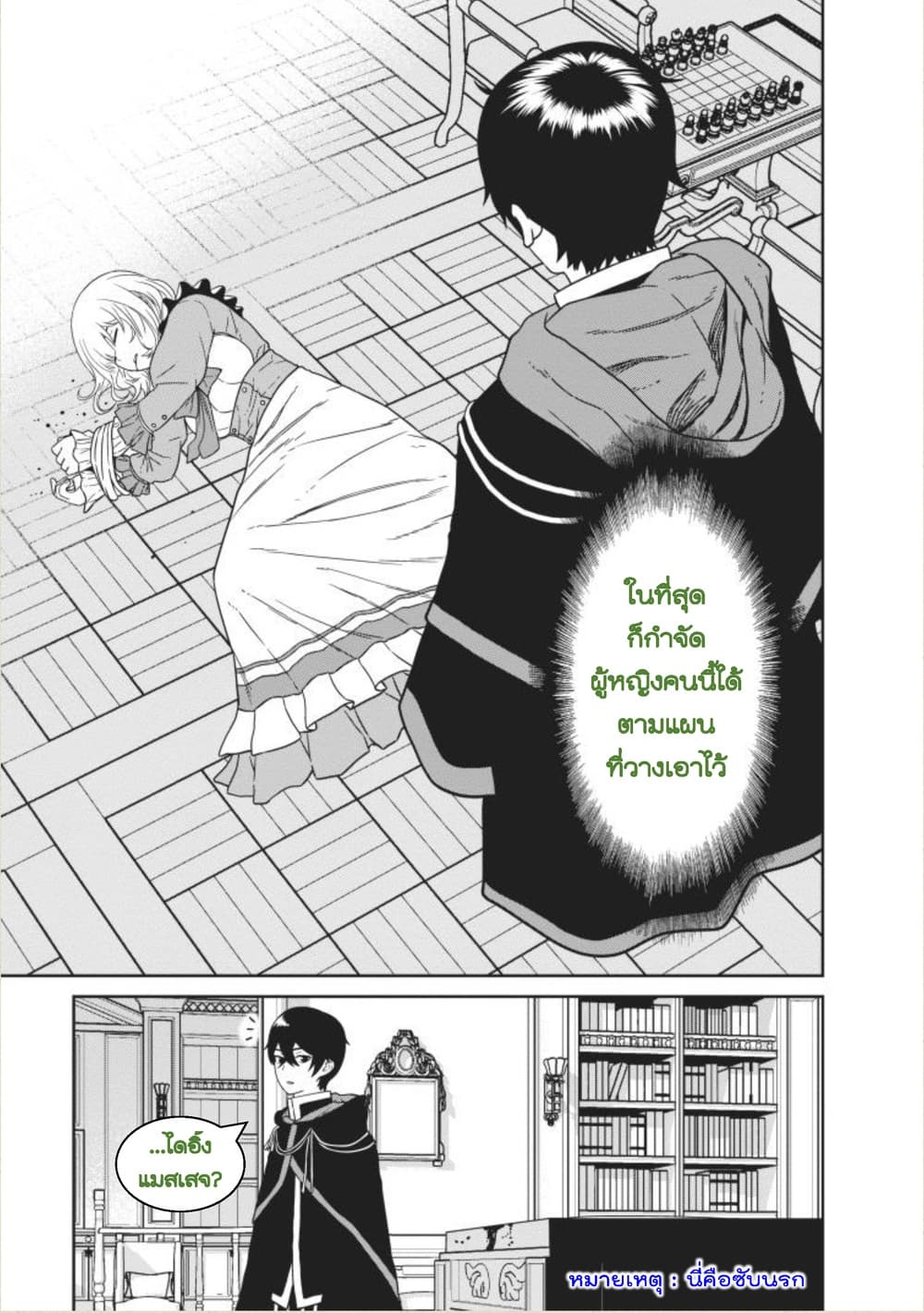Maou-gun Saikyou no Majutsushi wa Ningen datta เมื่อมนุษย์ได้มาสร้างฮาเร็มในทัพจอมมาร page 3