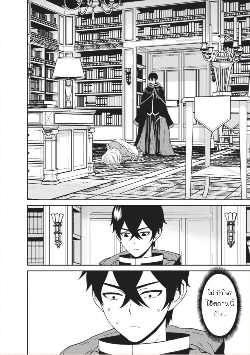 Maou-gun Saikyou no Majutsushi wa Ningen datta เมื่อมนุษย์ได้มาสร้างฮาเร็มในทัพจอมมาร page 4