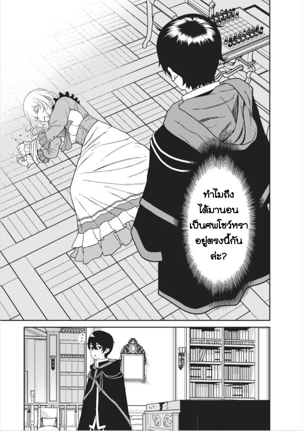 Maou-gun Saikyou no Majutsushi wa Ningen datta เมื่อมนุษย์ได้มาสร้างฮาเร็มในทัพจอมมาร page 5