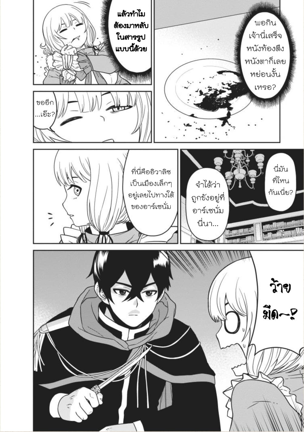 Maou-gun Saikyou no Majutsushi wa Ningen datta เมื่อมนุษย์ได้มาสร้างฮาเร็มในทัพจอมมาร page 6