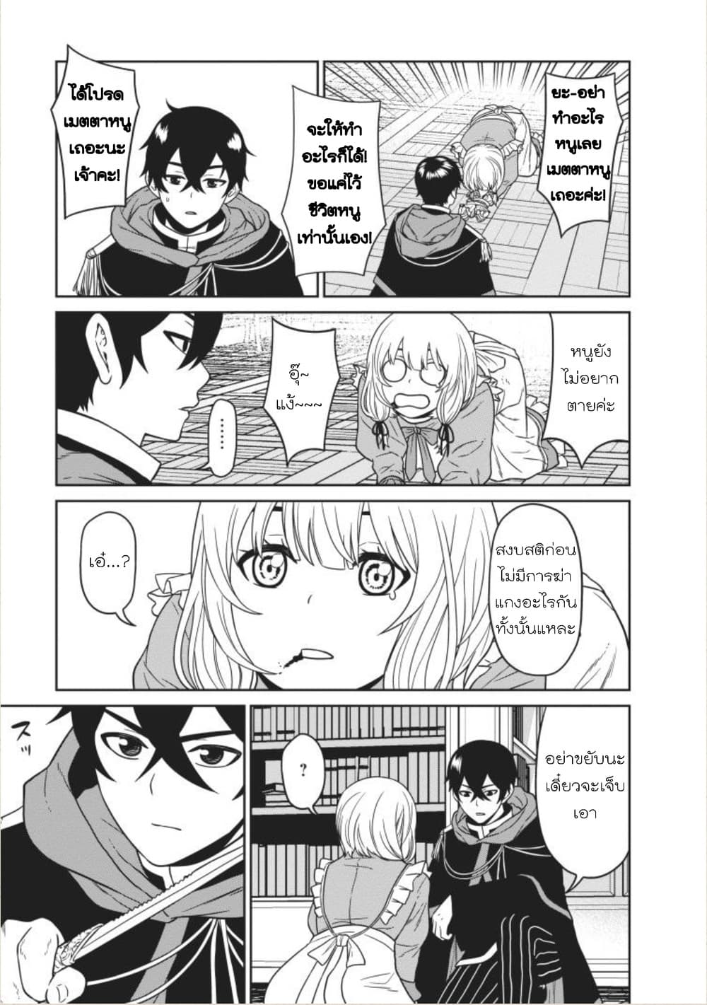 Maou-gun Saikyou no Majutsushi wa Ningen datta เมื่อมนุษย์ได้มาสร้างฮาเร็มในทัพจอมมาร page 7