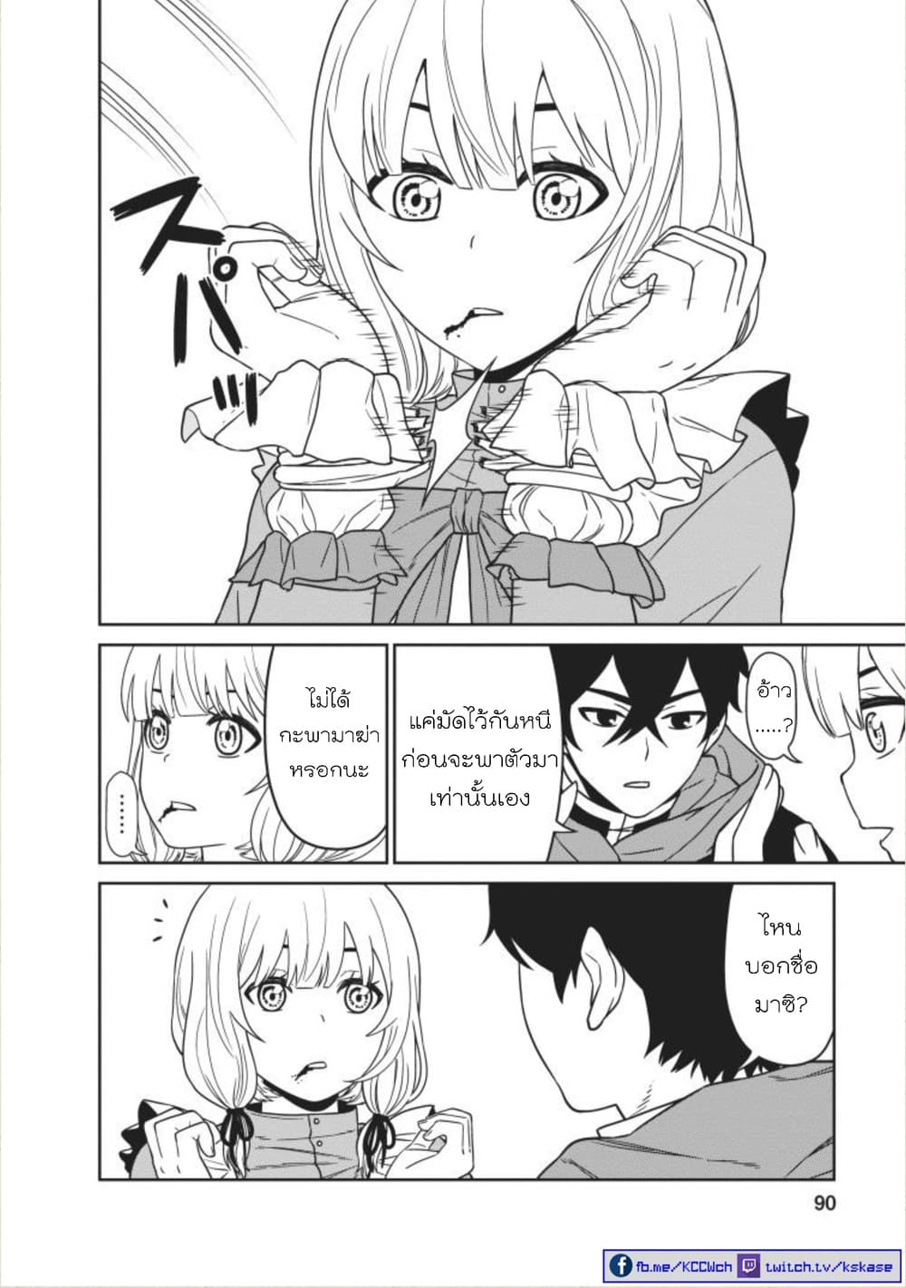 Maou-gun Saikyou no Majutsushi wa Ningen datta เมื่อมนุษย์ได้มาสร้างฮาเร็มในทัพจอมมาร page 8