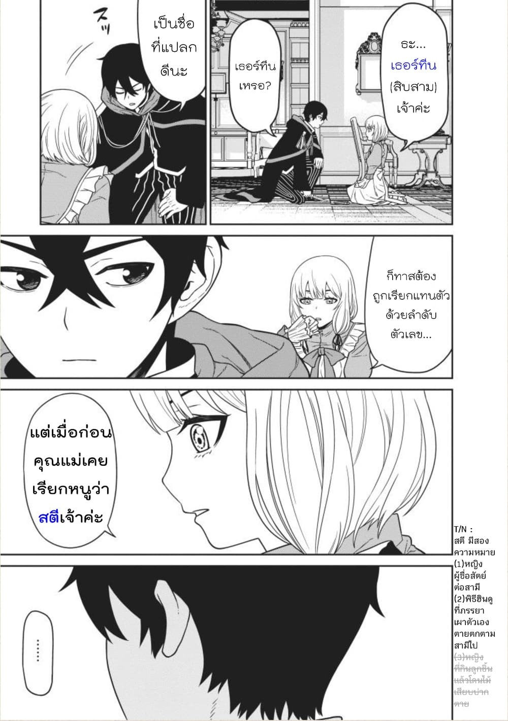 Maou-gun Saikyou no Majutsushi wa Ningen datta เมื่อมนุษย์ได้มาสร้างฮาเร็มในทัพจอมมาร page 9