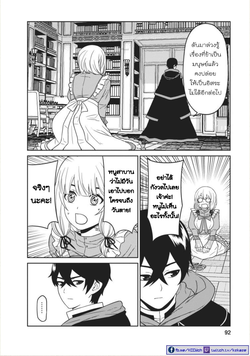 Maou-gun Saikyou no Majutsushi wa Ningen datta เมื่อมนุษย์ได้มาสร้างฮาเร็มในทัพจอมมาร page 10