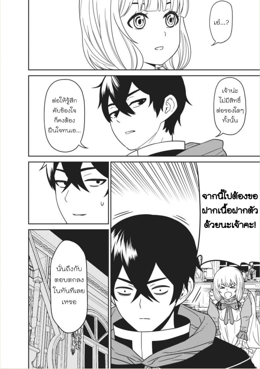 Maou-gun Saikyou no Majutsushi wa Ningen datta เมื่อมนุษย์ได้มาสร้างฮาเร็มในทัพจอมมาร page 12