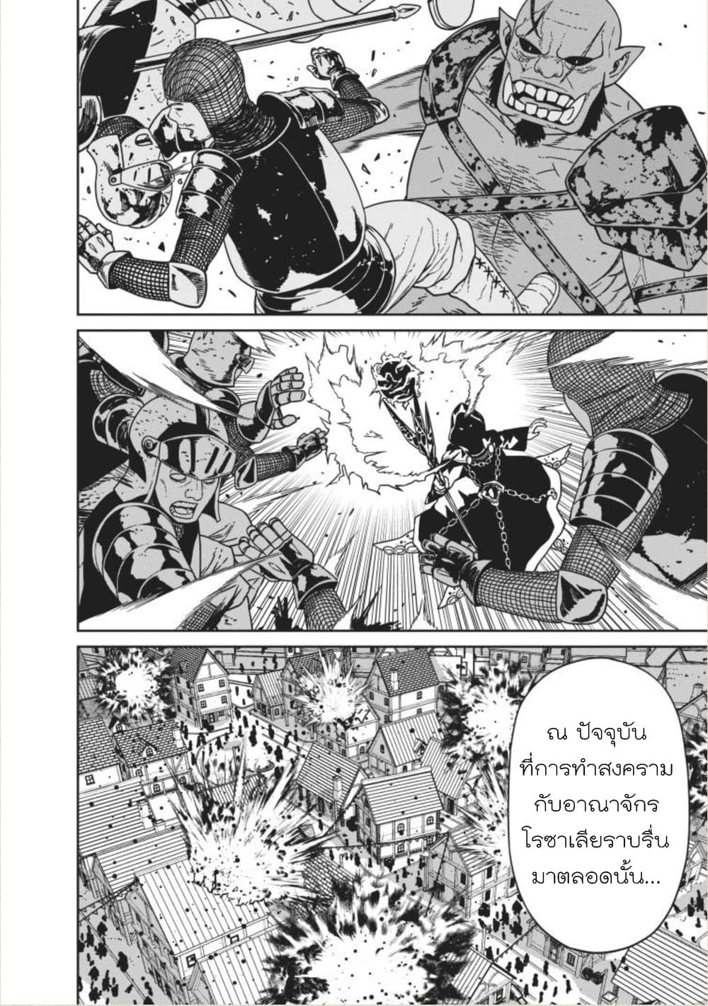Maou-gun Saikyou no Majutsushi wa Ningen datta เมื่อมนุษย์ได้มาสร้างฮาเร็มในทัพจอมมาร page 14