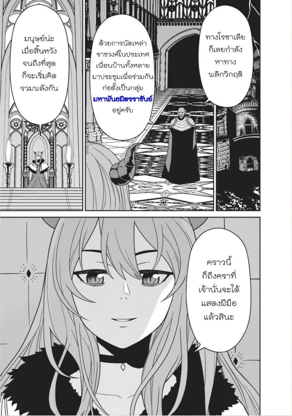 Maou-gun Saikyou no Majutsushi wa Ningen datta เมื่อมนุษย์ได้มาสร้างฮาเร็มในทัพจอมมาร page 15