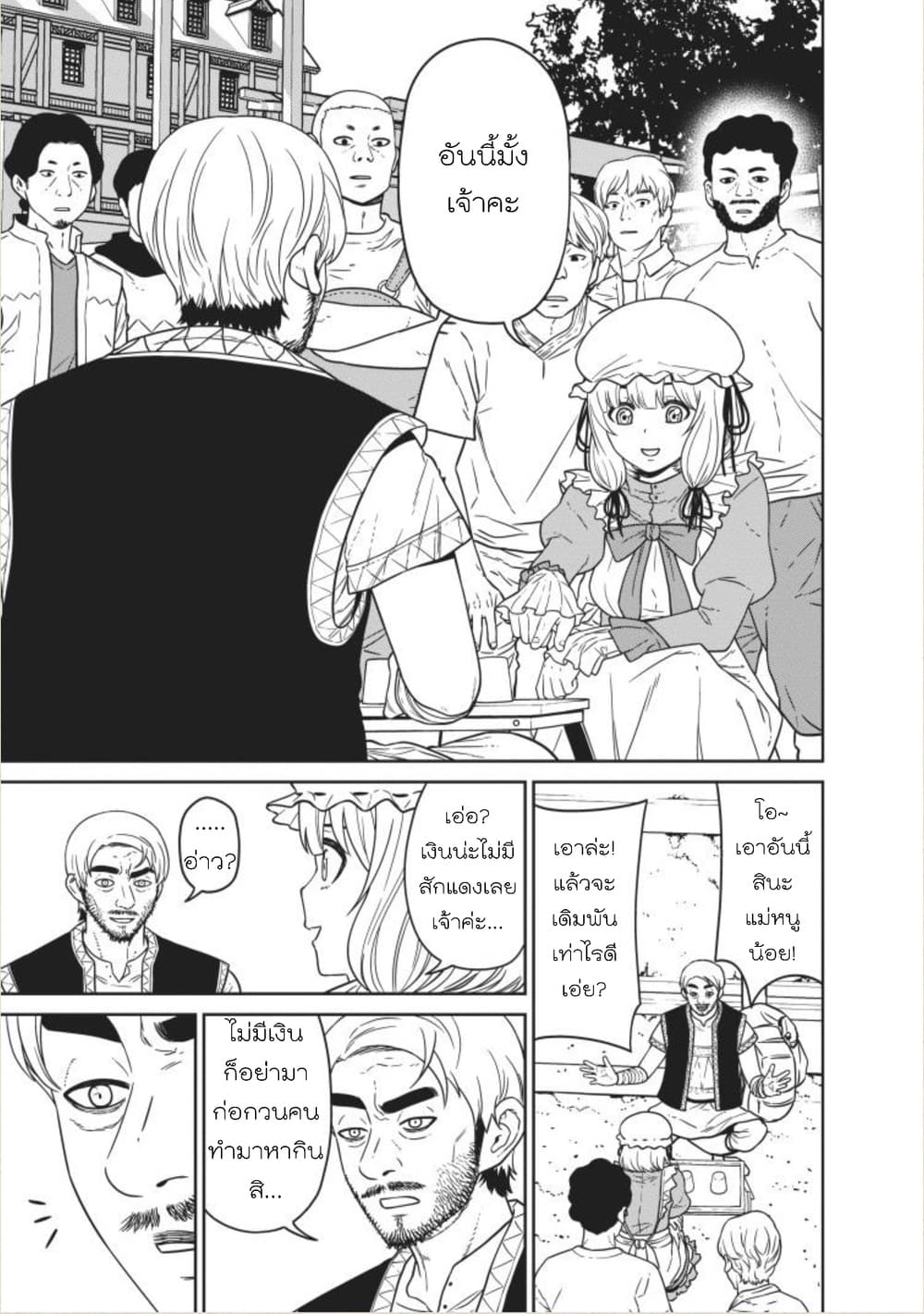 Maou-gun Saikyou no Majutsushi wa Ningen datta เมื่อมนุษย์ได้มาสร้างฮาเร็มในทัพจอมมาร page 17