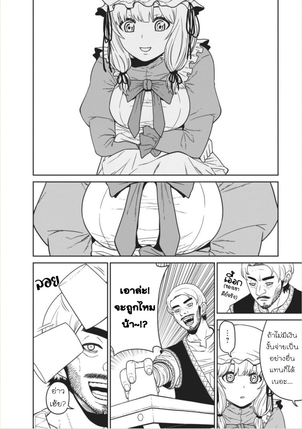 Maou-gun Saikyou no Majutsushi wa Ningen datta เมื่อมนุษย์ได้มาสร้างฮาเร็มในทัพจอมมาร page 18