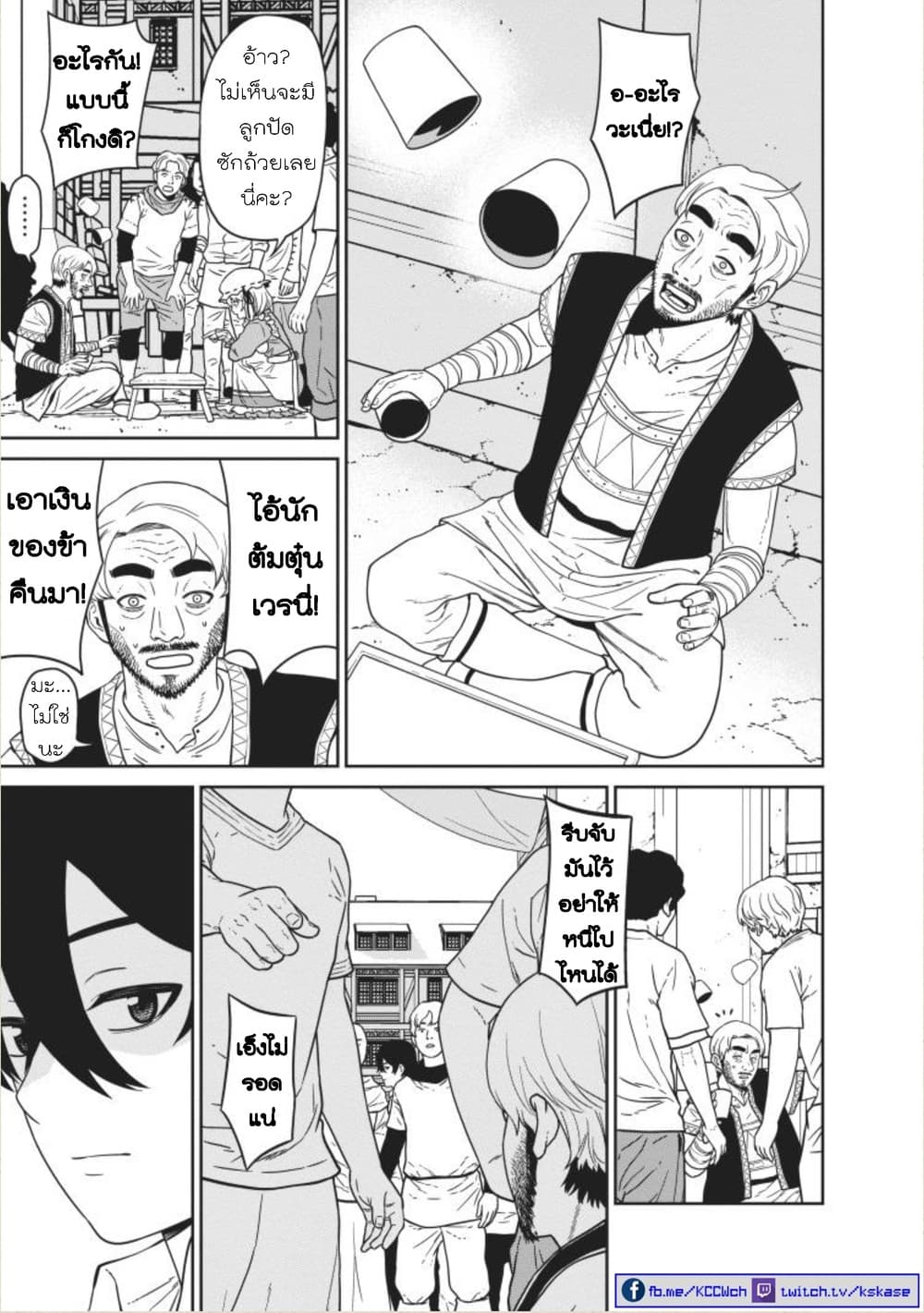 Maou-gun Saikyou no Majutsushi wa Ningen datta เมื่อมนุษย์ได้มาสร้างฮาเร็มในทัพจอมมาร page 19