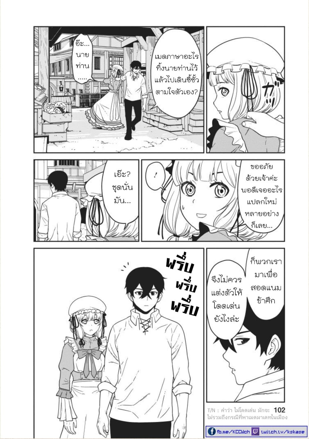 Maou-gun Saikyou no Majutsushi wa Ningen datta เมื่อมนุษย์ได้มาสร้างฮาเร็มในทัพจอมมาร page 20