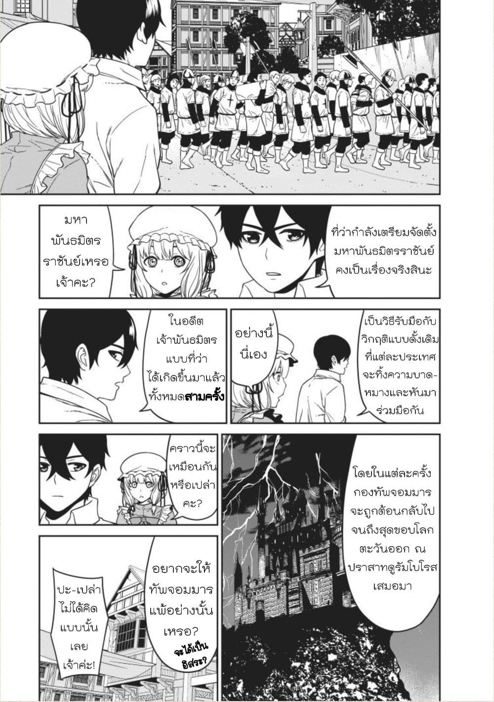 Maou-gun Saikyou no Majutsushi wa Ningen datta เมื่อมนุษย์ได้มาสร้างฮาเร็มในทัพจอมมาร page 21