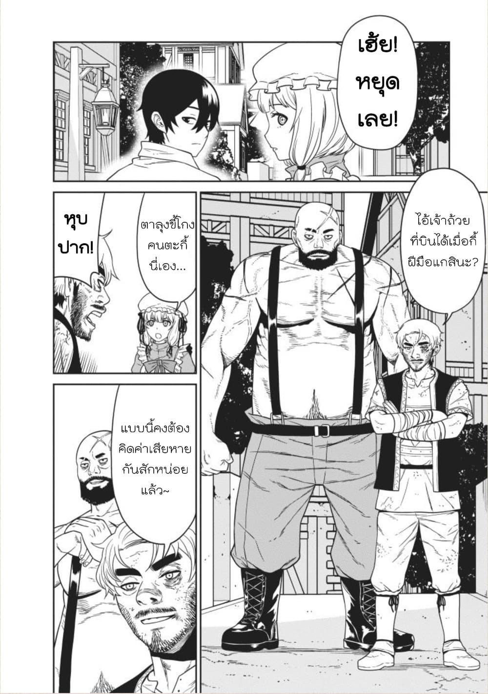 Maou-gun Saikyou no Majutsushi wa Ningen datta เมื่อมนุษย์ได้มาสร้างฮาเร็มในทัพจอมมาร page 22