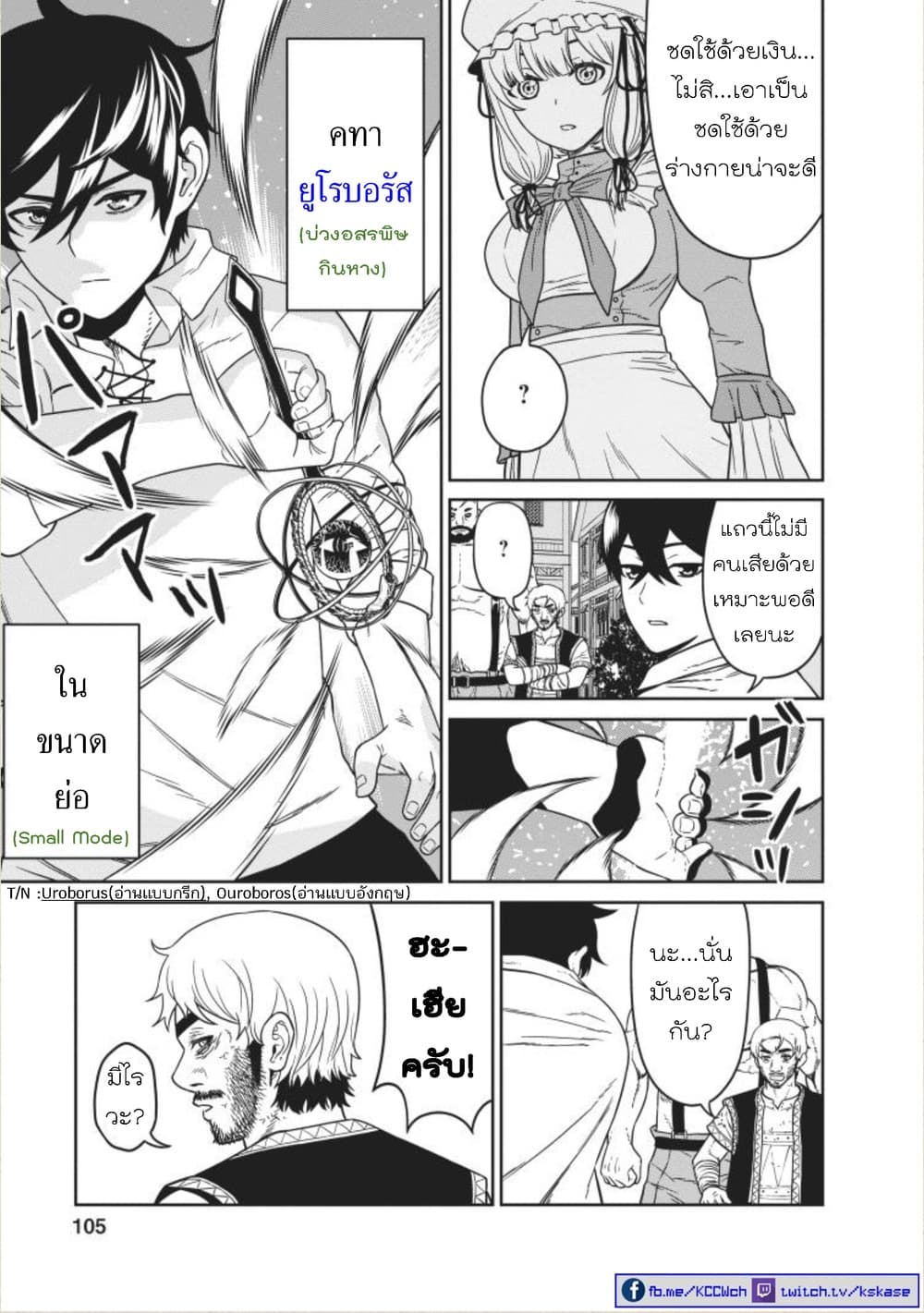 Maou-gun Saikyou no Majutsushi wa Ningen datta เมื่อมนุษย์ได้มาสร้างฮาเร็มในทัพจอมมาร page 23