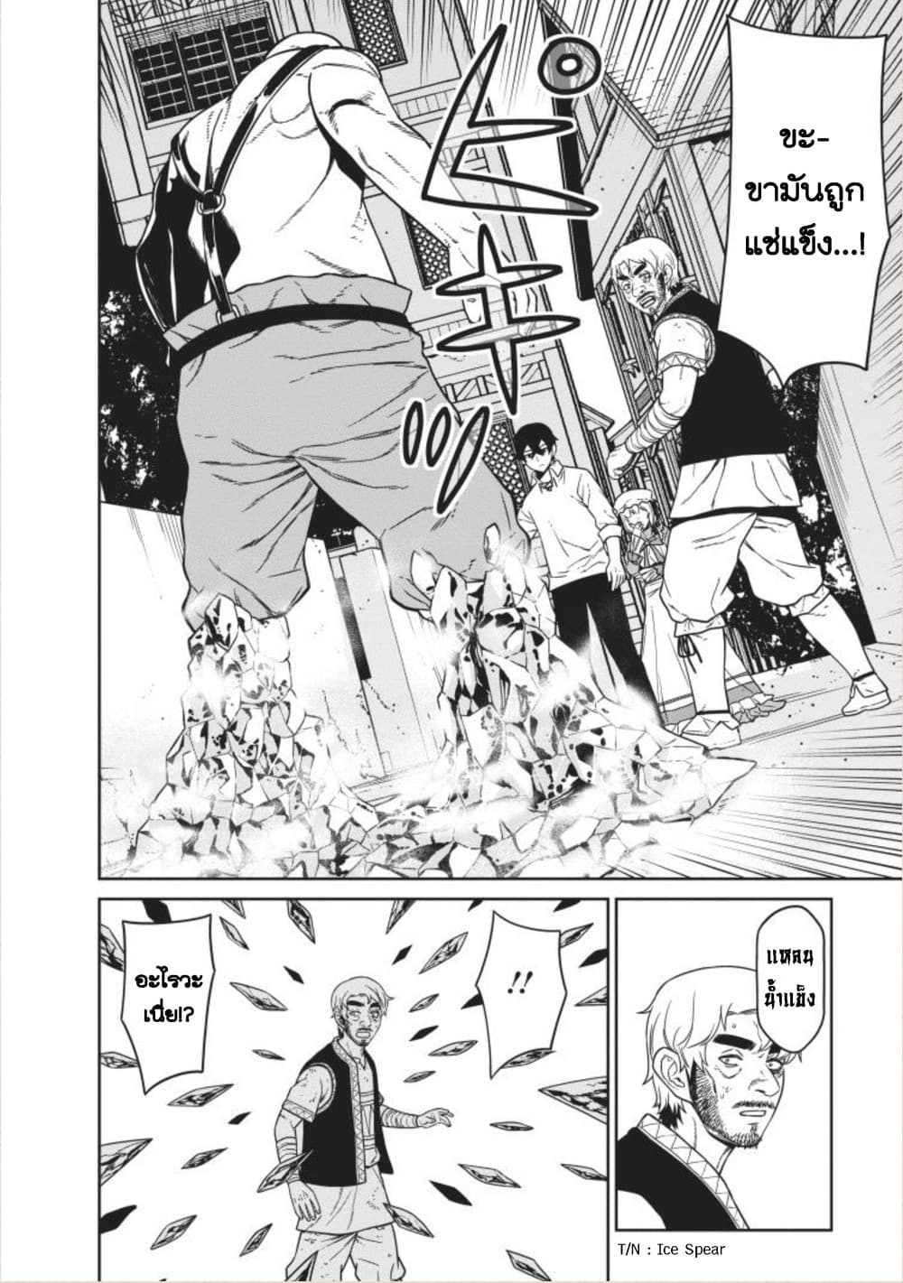 Maou-gun Saikyou no Majutsushi wa Ningen datta เมื่อมนุษย์ได้มาสร้างฮาเร็มในทัพจอมมาร page 24