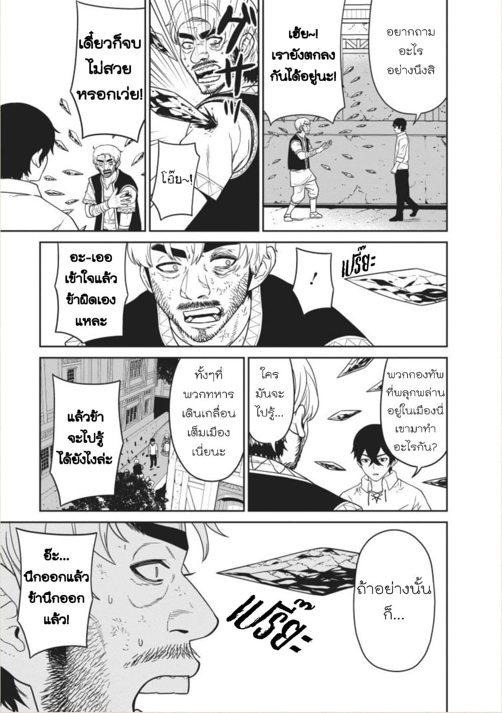 Maou-gun Saikyou no Majutsushi wa Ningen datta เมื่อมนุษย์ได้มาสร้างฮาเร็มในทัพจอมมาร page 25