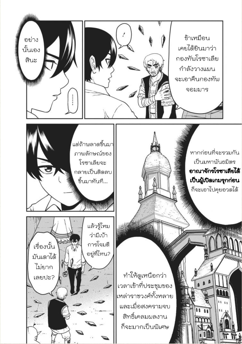 Maou-gun Saikyou no Majutsushi wa Ningen datta เมื่อมนุษย์ได้มาสร้างฮาเร็มในทัพจอมมาร page 26