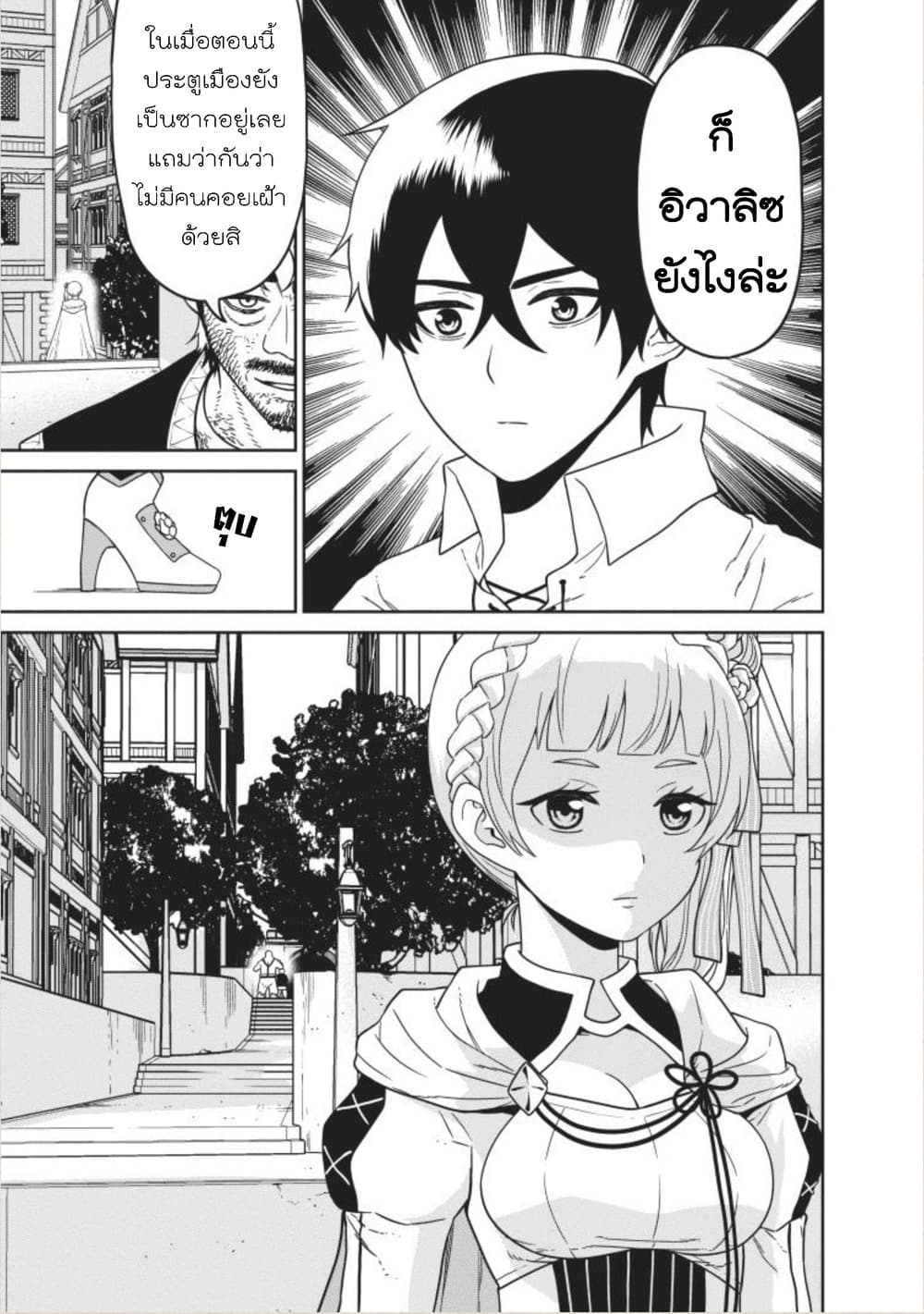 Maou-gun Saikyou no Majutsushi wa Ningen datta เมื่อมนุษย์ได้มาสร้างฮาเร็มในทัพจอมมาร page 27