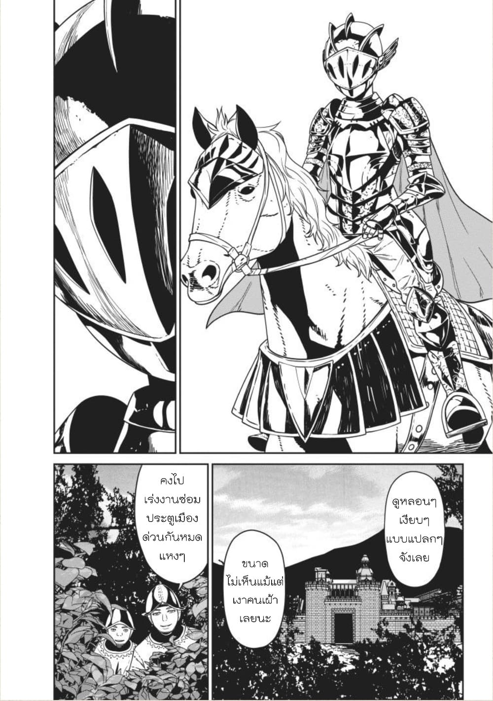 Maou-gun Saikyou no Majutsushi wa Ningen datta เมื่อมนุษย์ได้มาสร้างฮาเร็มในทัพจอมมาร page 30