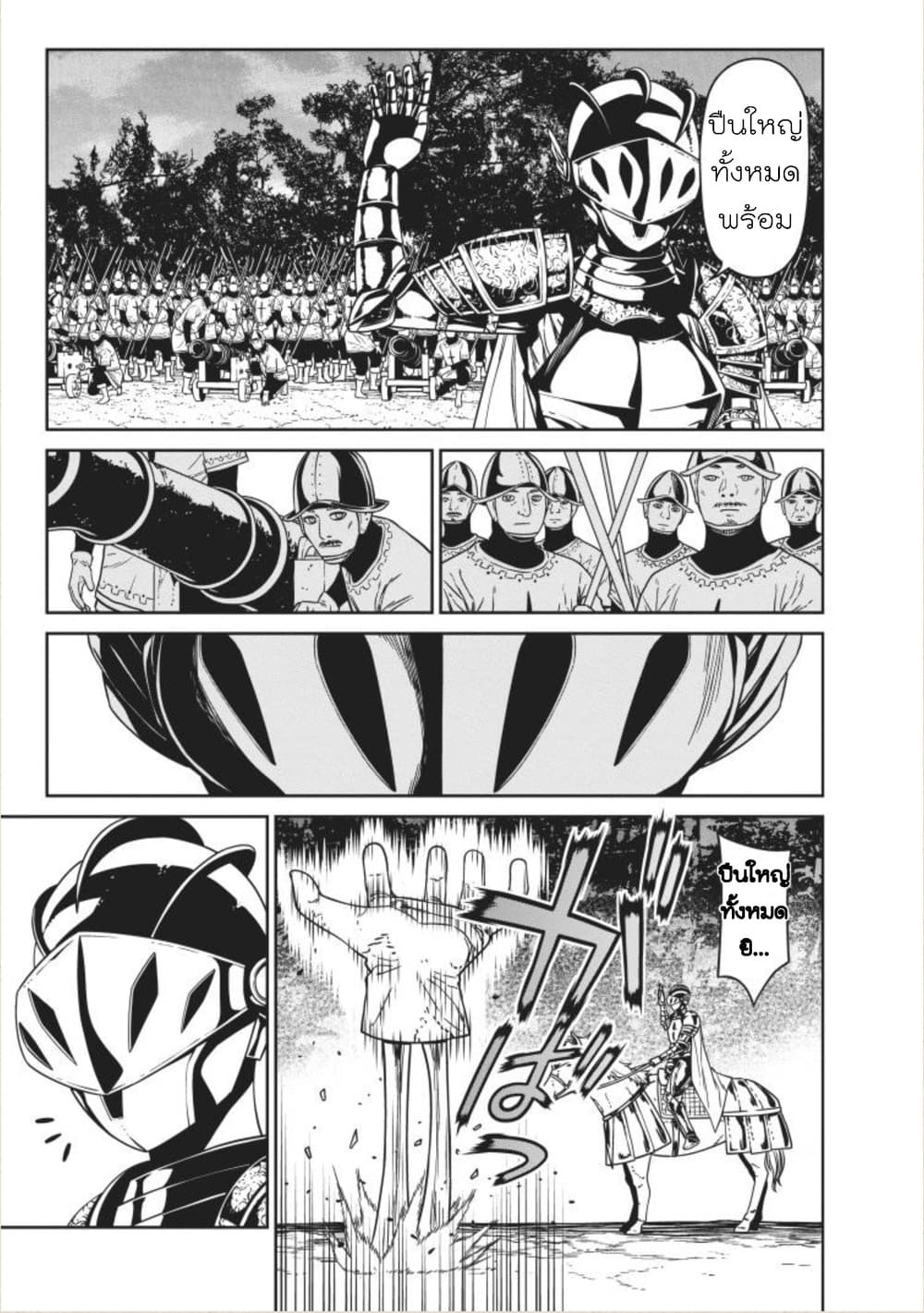 Maou-gun Saikyou no Majutsushi wa Ningen datta เมื่อมนุษย์ได้มาสร้างฮาเร็มในทัพจอมมาร page 31