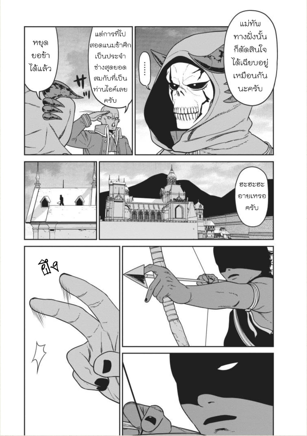 Maou-gun Saikyou no Majutsushi wa Ningen datta เมื่อมนุษย์ได้มาสร้างฮาเร็มในทัพจอมมาร page 37