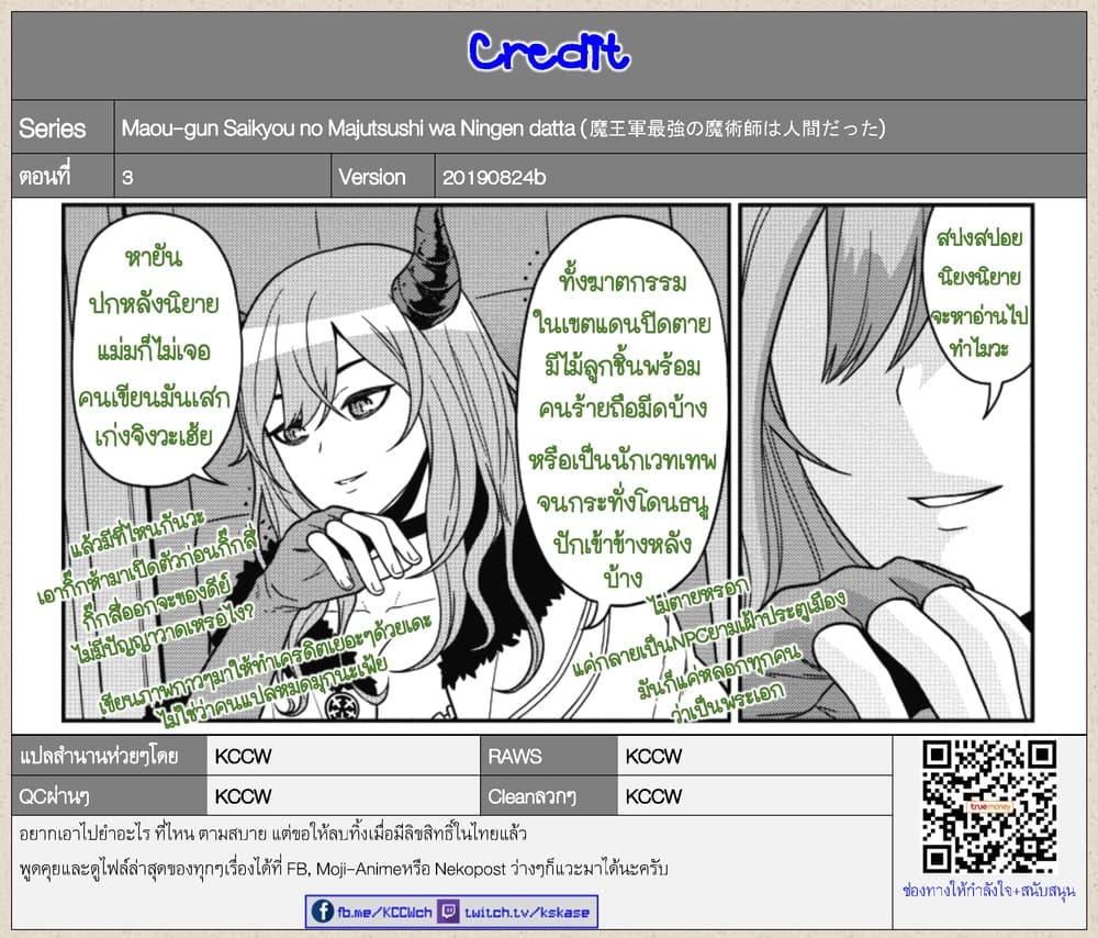 Maou-gun Saikyou no Majutsushi wa Ningen datta เมื่อมนุษย์ได้มาสร้างฮาเร็มในทัพจอมมาร page 39