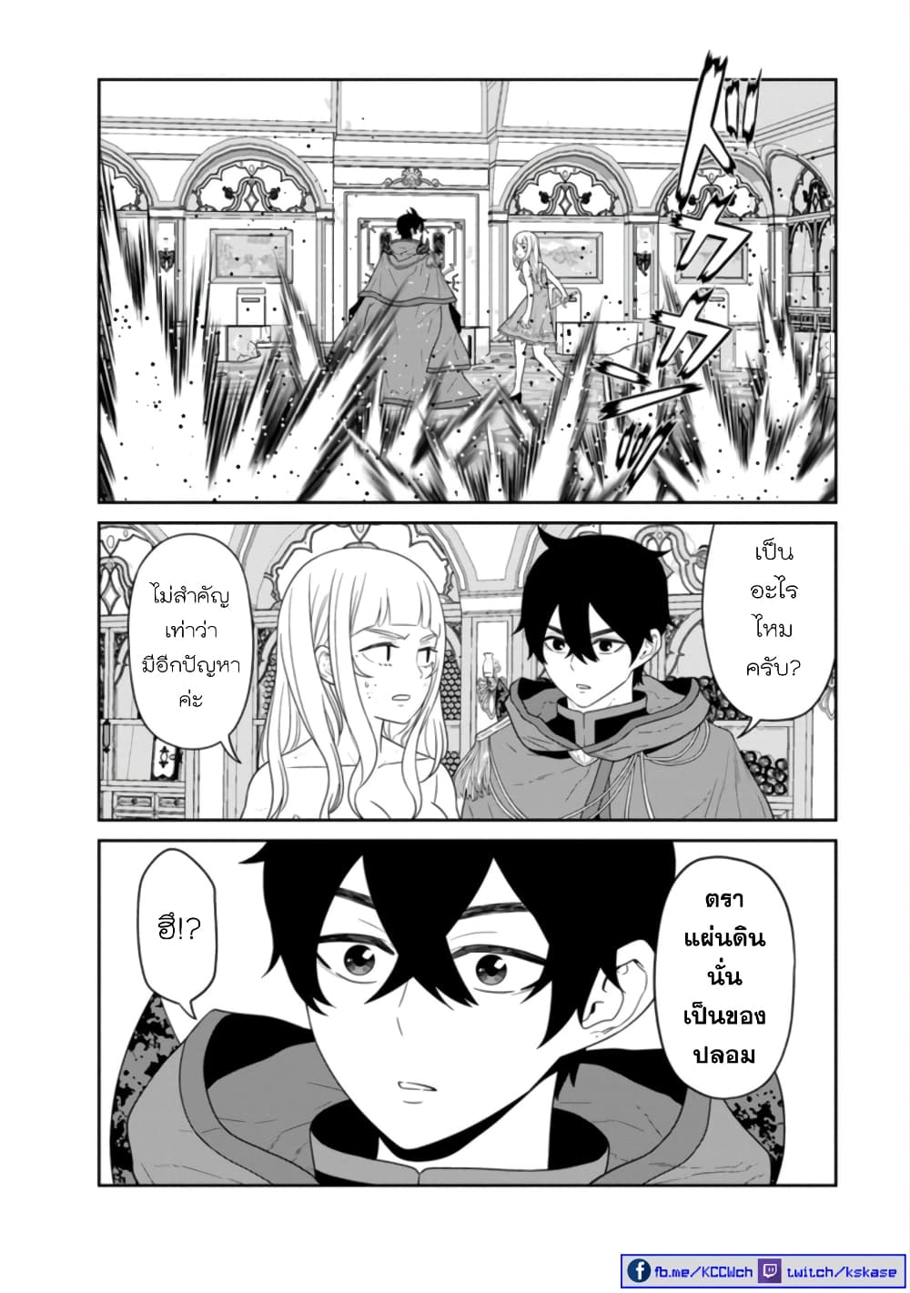 Maou-gun Saikyou no Majutsushi wa Ningen datta เมื่อมนุษย์ได้มาสร้างฮาเร็มในทัพจอมมาร page 9