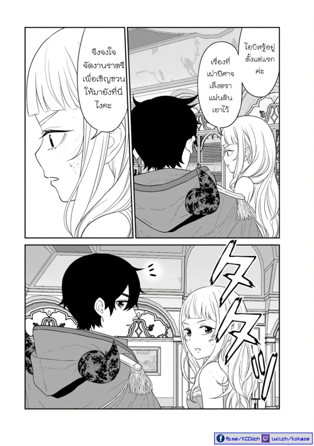 Maou-gun Saikyou no Majutsushi wa Ningen datta เมื่อมนุษย์ได้มาสร้างฮาเร็มในทัพจอมมาร page 10