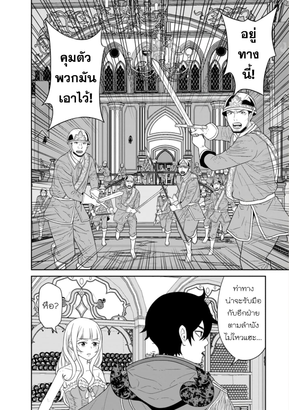 Maou-gun Saikyou no Majutsushi wa Ningen datta เมื่อมนุษย์ได้มาสร้างฮาเร็มในทัพจอมมาร page 11