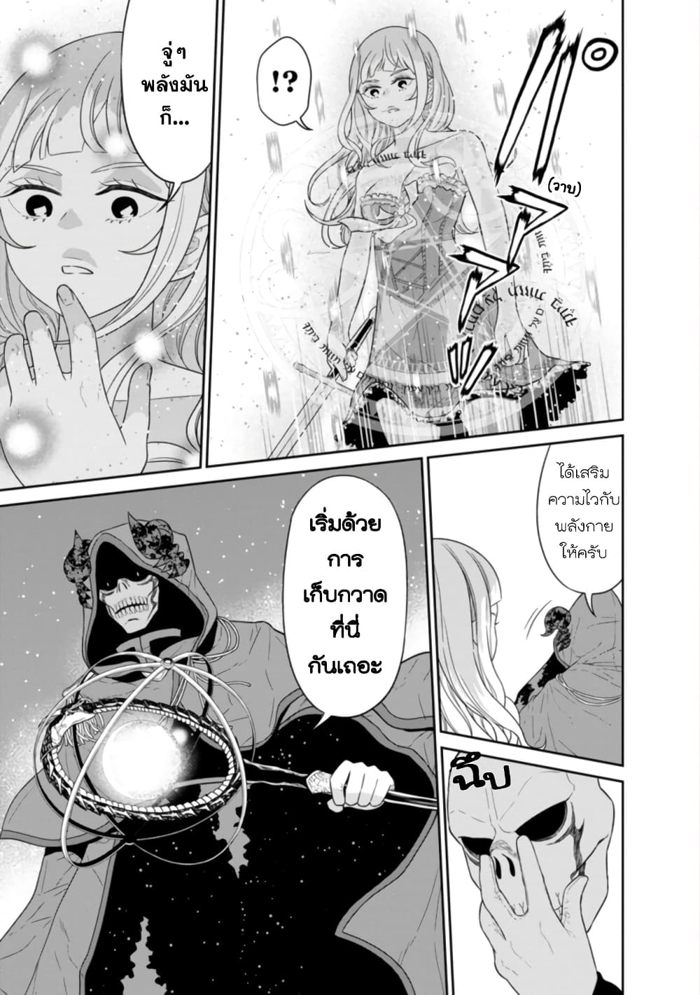 Maou-gun Saikyou no Majutsushi wa Ningen datta เมื่อมนุษย์ได้มาสร้างฮาเร็มในทัพจอมมาร page 12