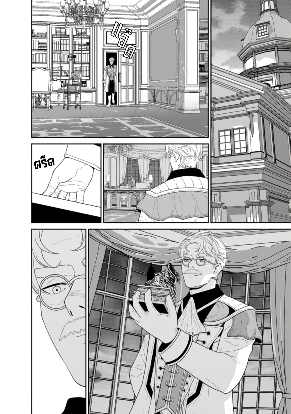 Maou-gun Saikyou no Majutsushi wa Ningen datta เมื่อมนุษย์ได้มาสร้างฮาเร็มในทัพจอมมาร page 13