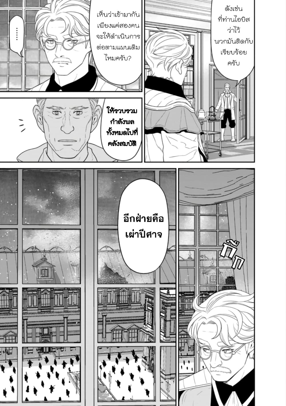 Maou-gun Saikyou no Majutsushi wa Ningen datta เมื่อมนุษย์ได้มาสร้างฮาเร็มในทัพจอมมาร page 14