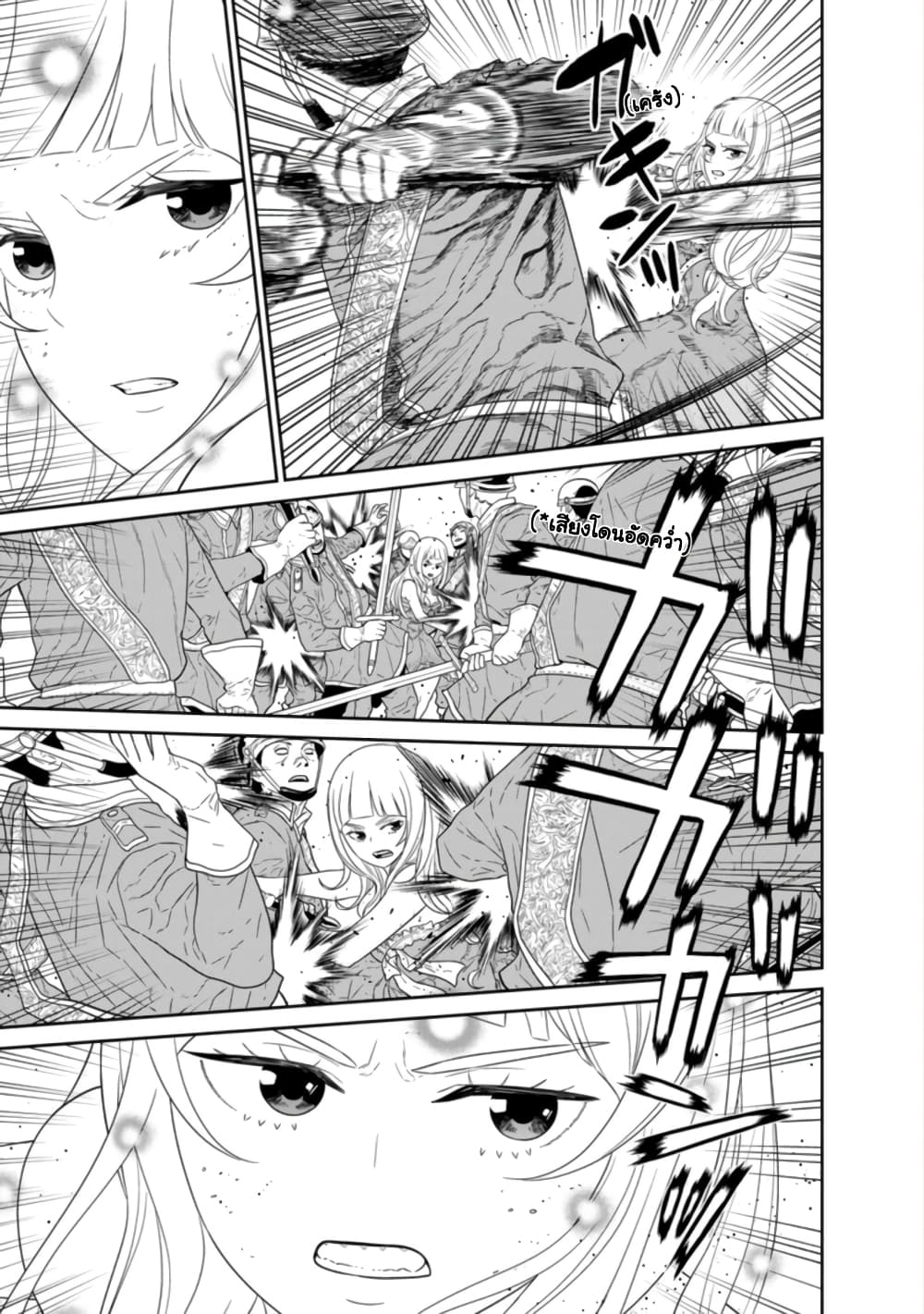Maou-gun Saikyou no Majutsushi wa Ningen datta เมื่อมนุษย์ได้มาสร้างฮาเร็มในทัพจอมมาร page 17