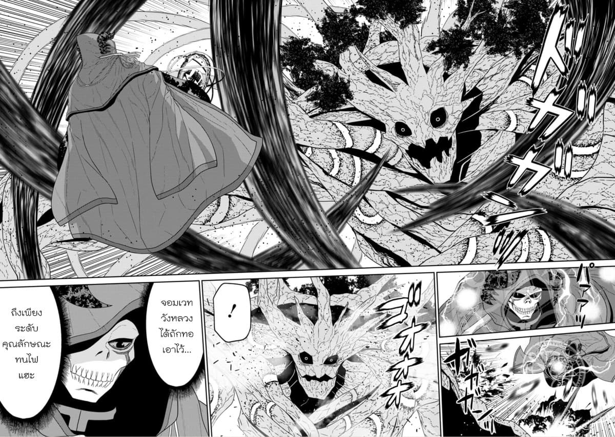 Maou-gun Saikyou no Majutsushi wa Ningen datta เมื่อมนุษย์ได้มาสร้างฮาเร็มในทัพจอมมาร page 18