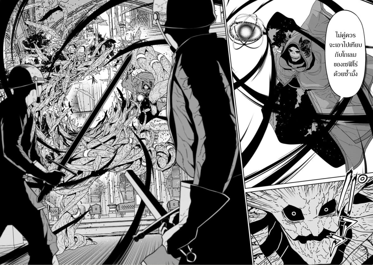 Maou-gun Saikyou no Majutsushi wa Ningen datta เมื่อมนุษย์ได้มาสร้างฮาเร็มในทัพจอมมาร page 19