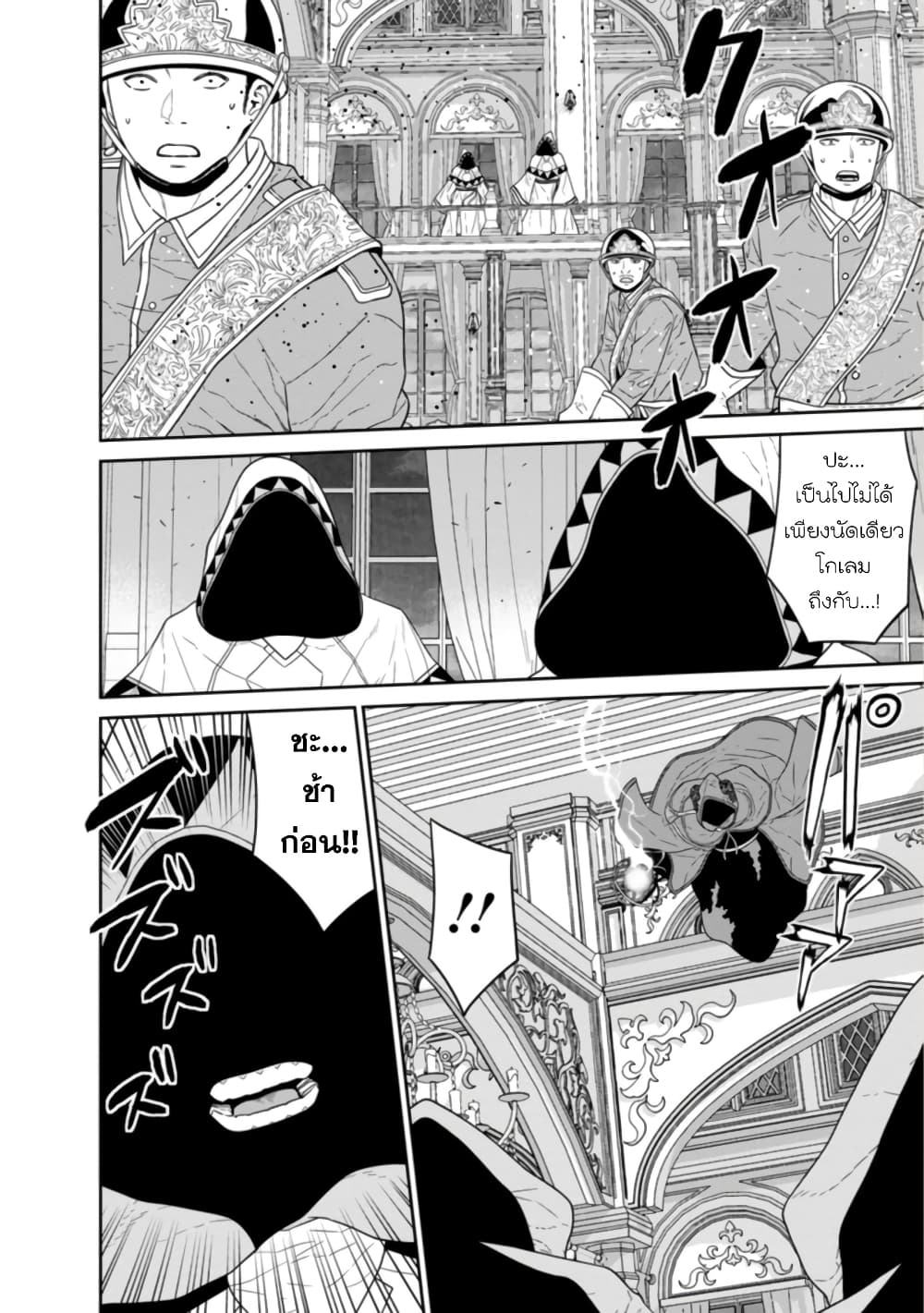 Maou-gun Saikyou no Majutsushi wa Ningen datta เมื่อมนุษย์ได้มาสร้างฮาเร็มในทัพจอมมาร page 20
