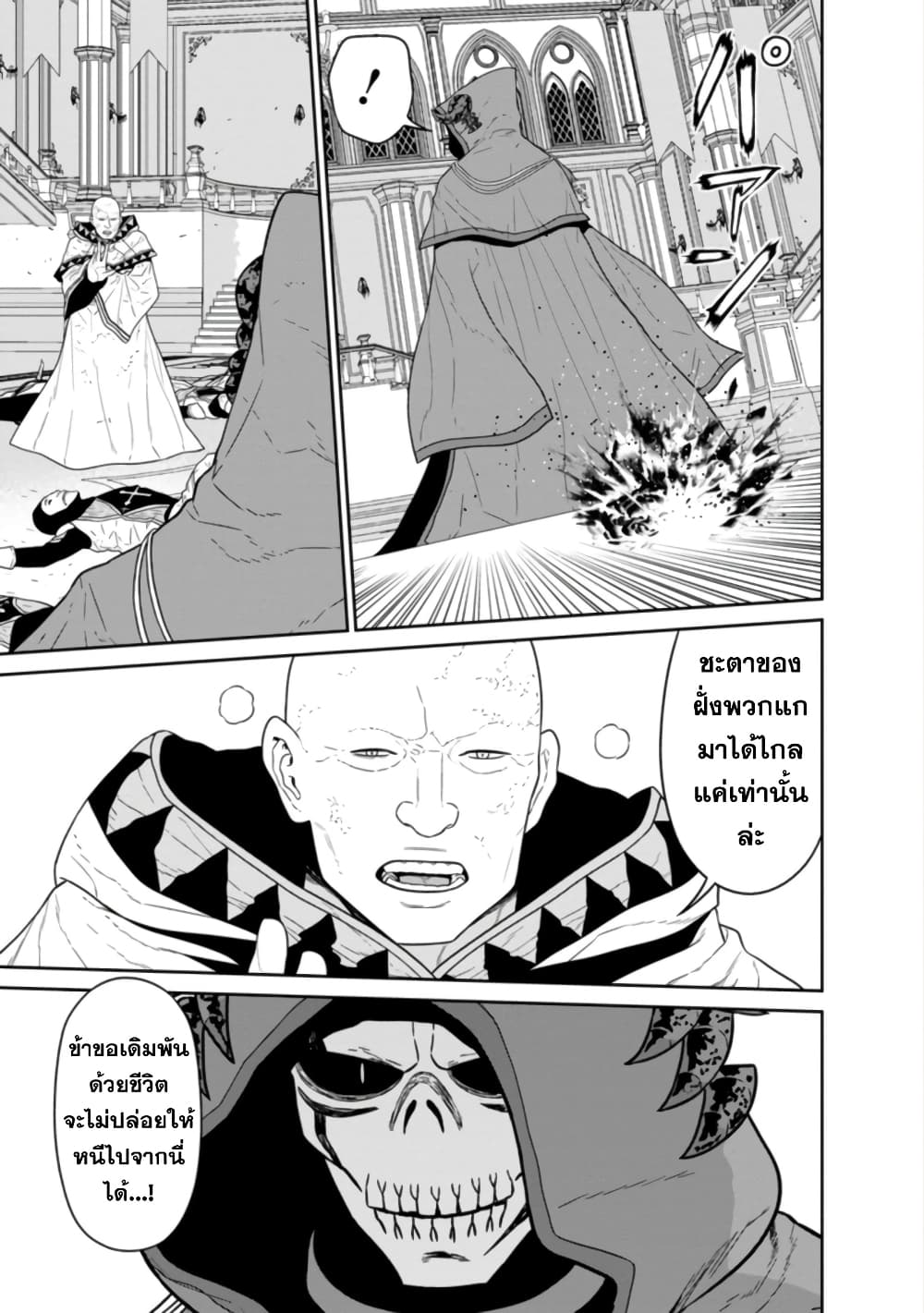 Maou-gun Saikyou no Majutsushi wa Ningen datta เมื่อมนุษย์ได้มาสร้างฮาเร็มในทัพจอมมาร page 29