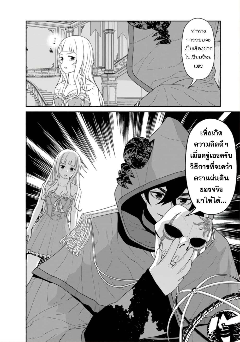 Maou-gun Saikyou no Majutsushi wa Ningen datta เมื่อมนุษย์ได้มาสร้างฮาเร็มในทัพจอมมาร page 30