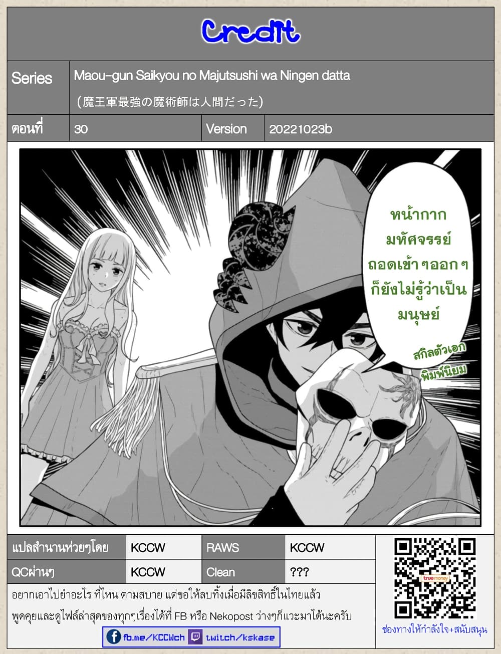 Maou-gun Saikyou no Majutsushi wa Ningen datta เมื่อมนุษย์ได้มาสร้างฮาเร็มในทัพจอมมาร page 31