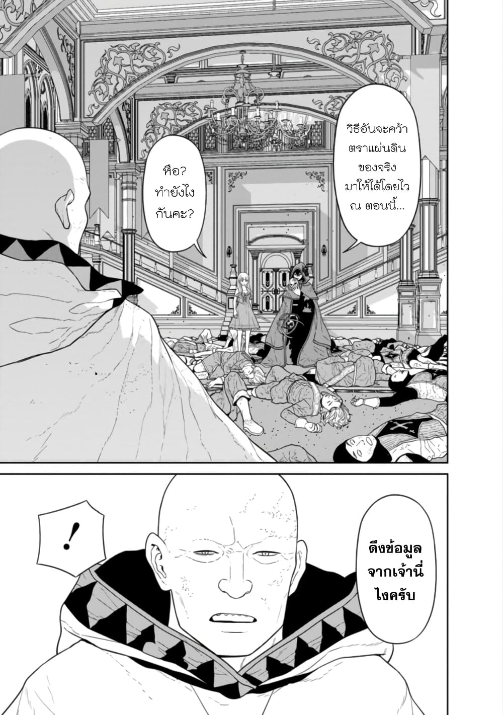 Maou-gun Saikyou no Majutsushi wa Ningen datta เมื่อมนุษย์ได้มาสร้างฮาเร็มในทัพจอมมาร page 2