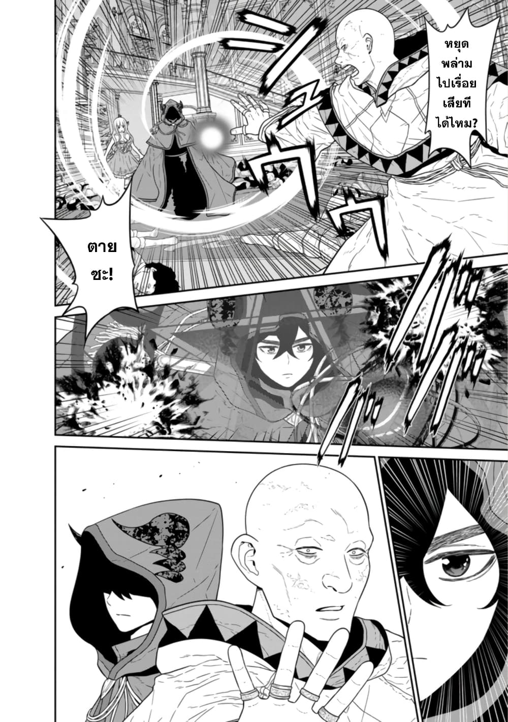 Maou-gun Saikyou no Majutsushi wa Ningen datta เมื่อมนุษย์ได้มาสร้างฮาเร็มในทัพจอมมาร page 3