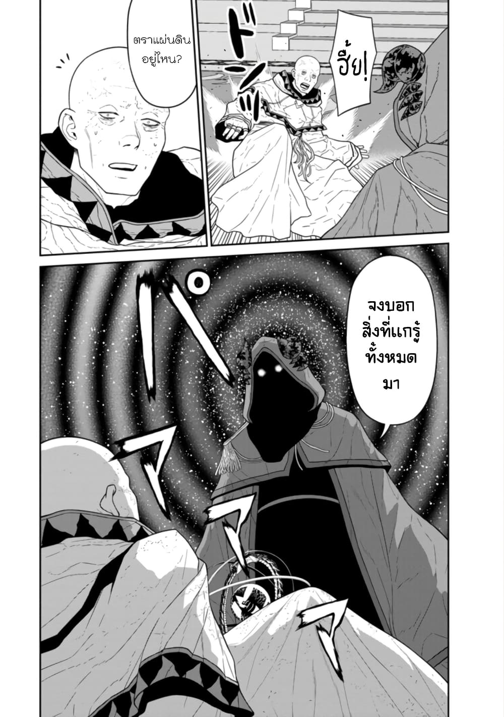 Maou-gun Saikyou no Majutsushi wa Ningen datta เมื่อมนุษย์ได้มาสร้างฮาเร็มในทัพจอมมาร page 4