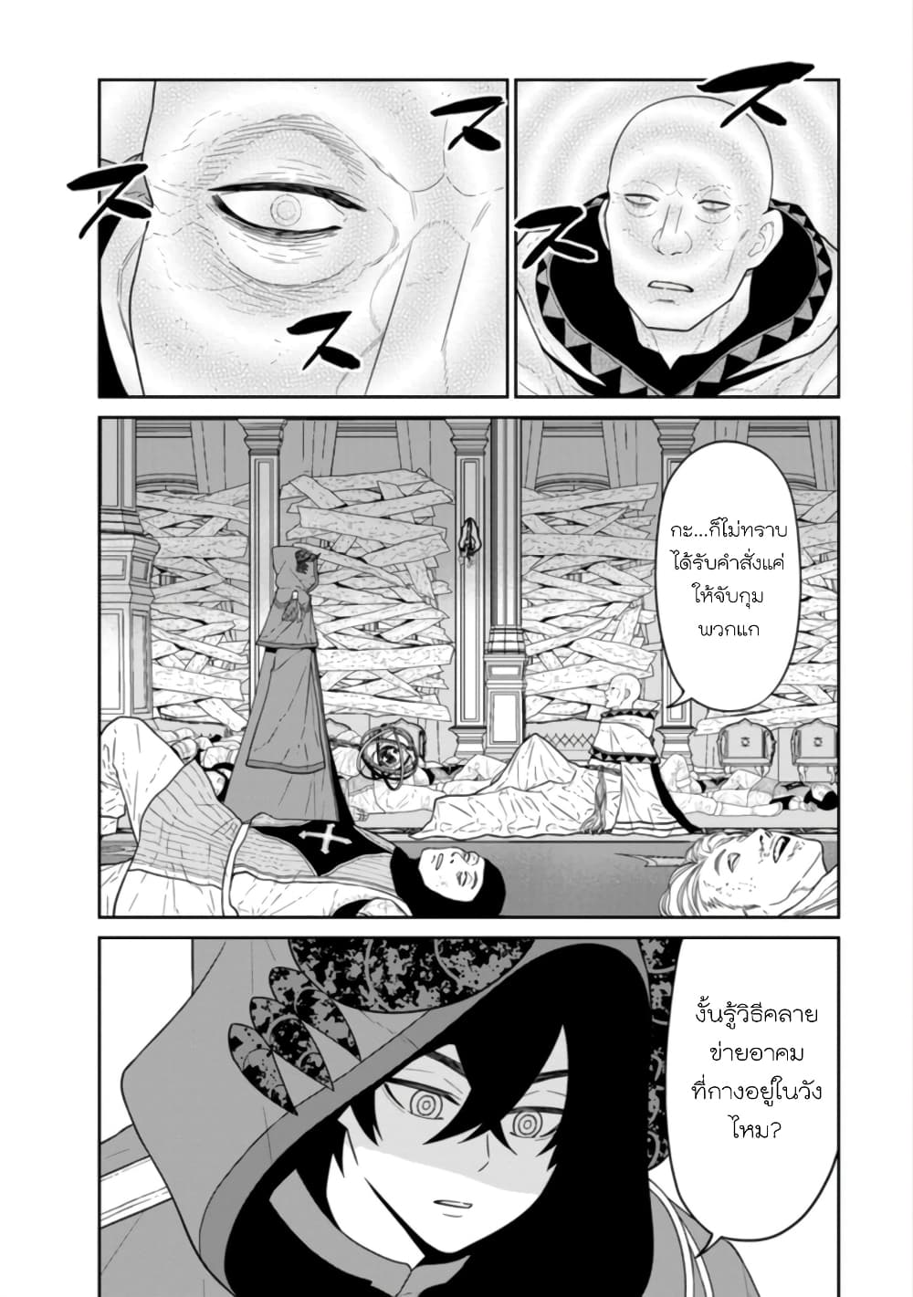 Maou-gun Saikyou no Majutsushi wa Ningen datta เมื่อมนุษย์ได้มาสร้างฮาเร็มในทัพจอมมาร page 5