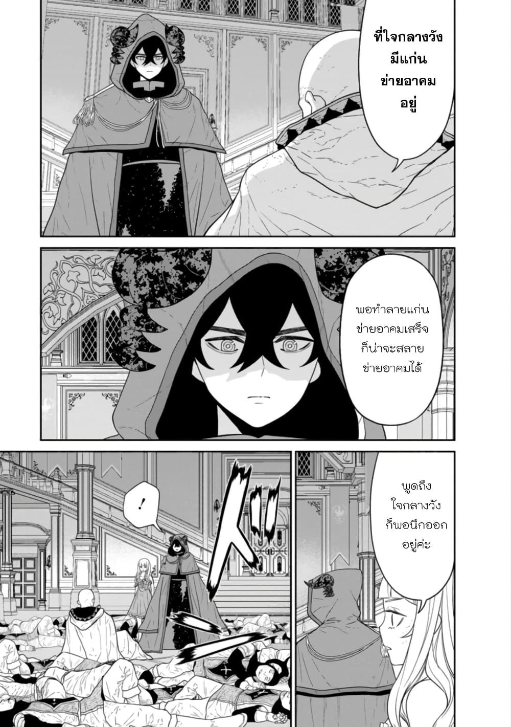 Maou-gun Saikyou no Majutsushi wa Ningen datta เมื่อมนุษย์ได้มาสร้างฮาเร็มในทัพจอมมาร page 6